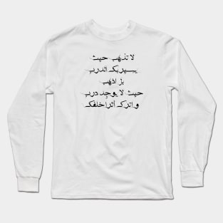 Inspirational Quote in Arabic Do Not Go Where The Path Leads You But Go Where There Is No Path And Leave a Mark Behind You Long Sleeve T-Shirt